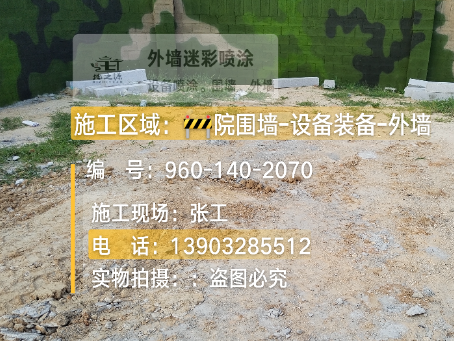 开州迷彩漆喷涂方法（通用 + 数码专项