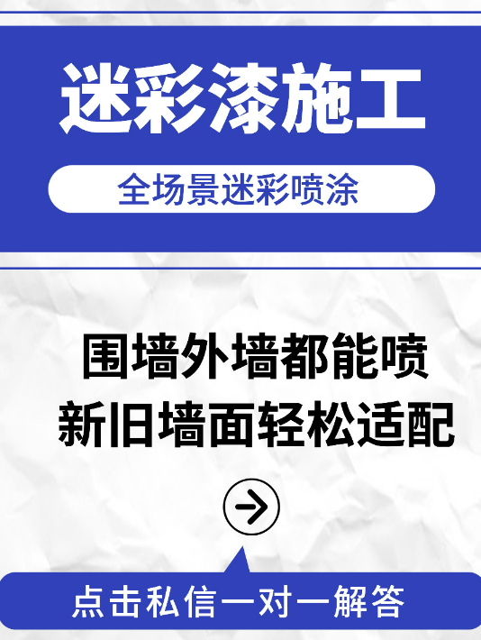 开州 迷彩漆喷涂价格（按平方米计费）